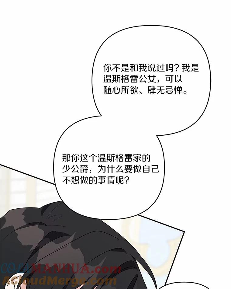 《反派家族的掌权小女儿》39.有心事的艾伊 第45页