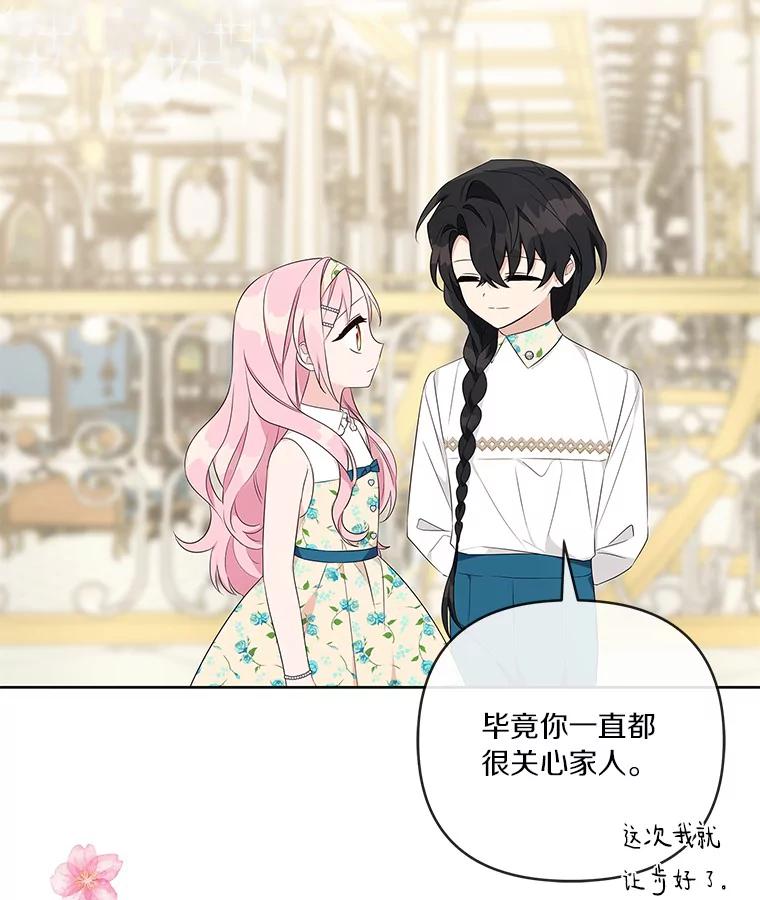 《反派家族的掌权小女儿》39.有心事的艾伊 第7页