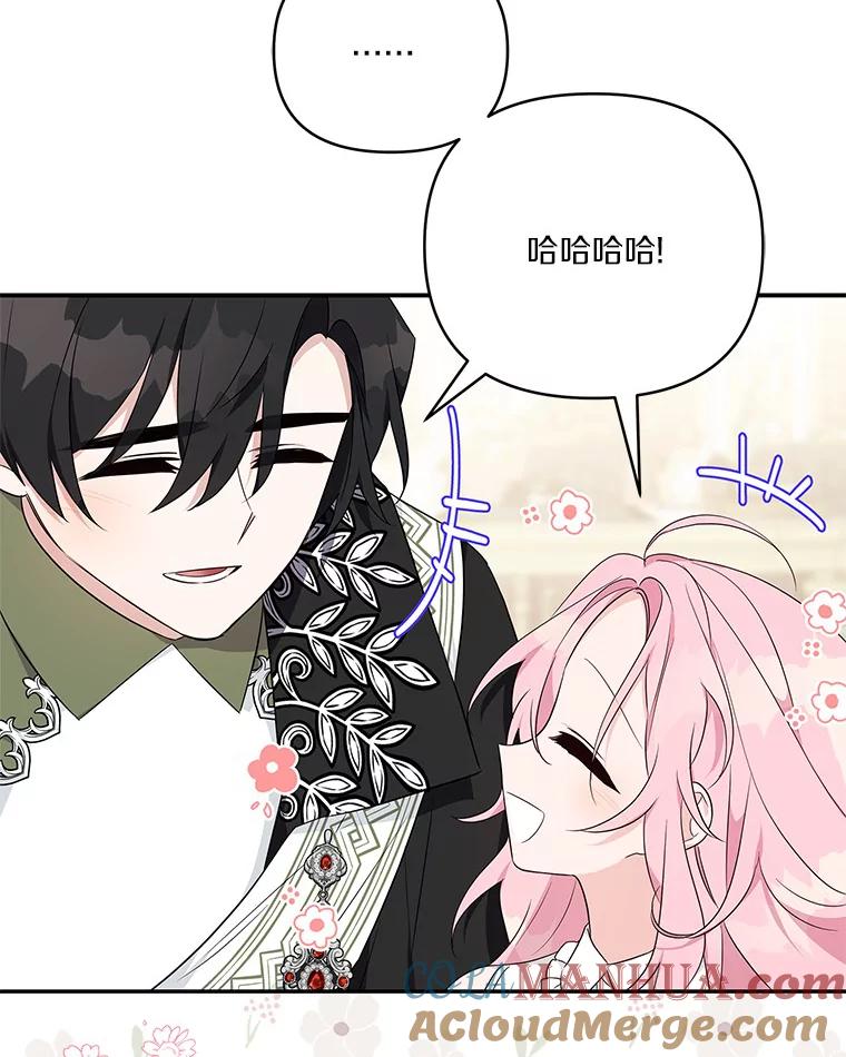 《反派家族的掌权小女儿》39.有心事的艾伊 第61页