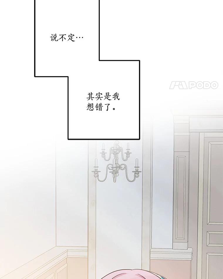 《反派家族的掌权小女儿》40.幸福精灵 第94页