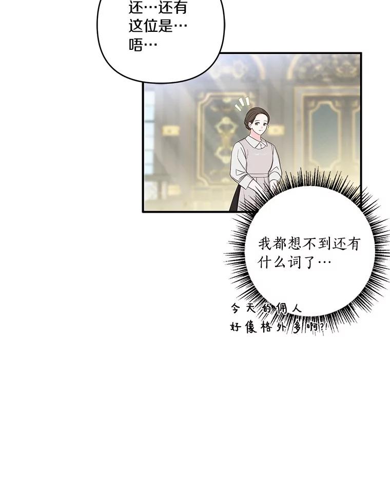 《反派家族的掌权小女儿》40.幸福精灵 第42页