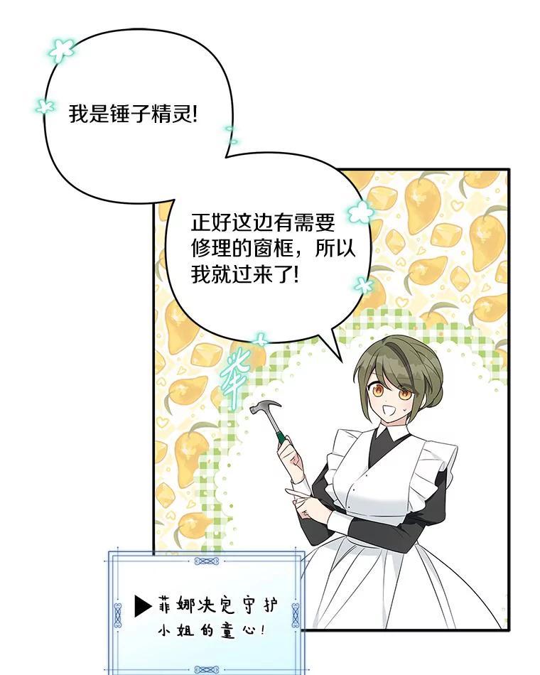 《反派家族的掌权小女儿》40.幸福精灵 第35页