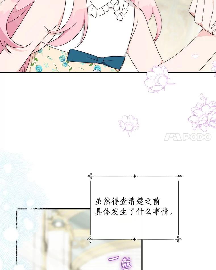 《反派家族的掌权小女儿》40.幸福精灵 第22页