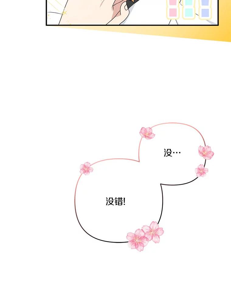 《反派家族的掌权小女儿》40.幸福精灵 第34页