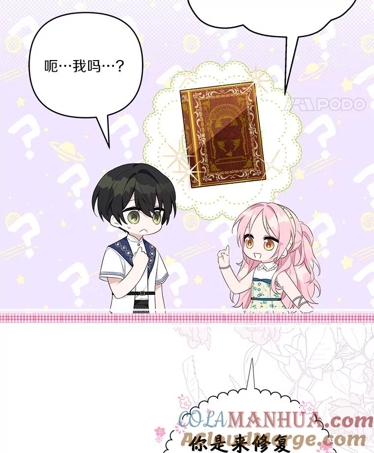 《反派家族的掌权小女儿》40.幸福精灵 第5页