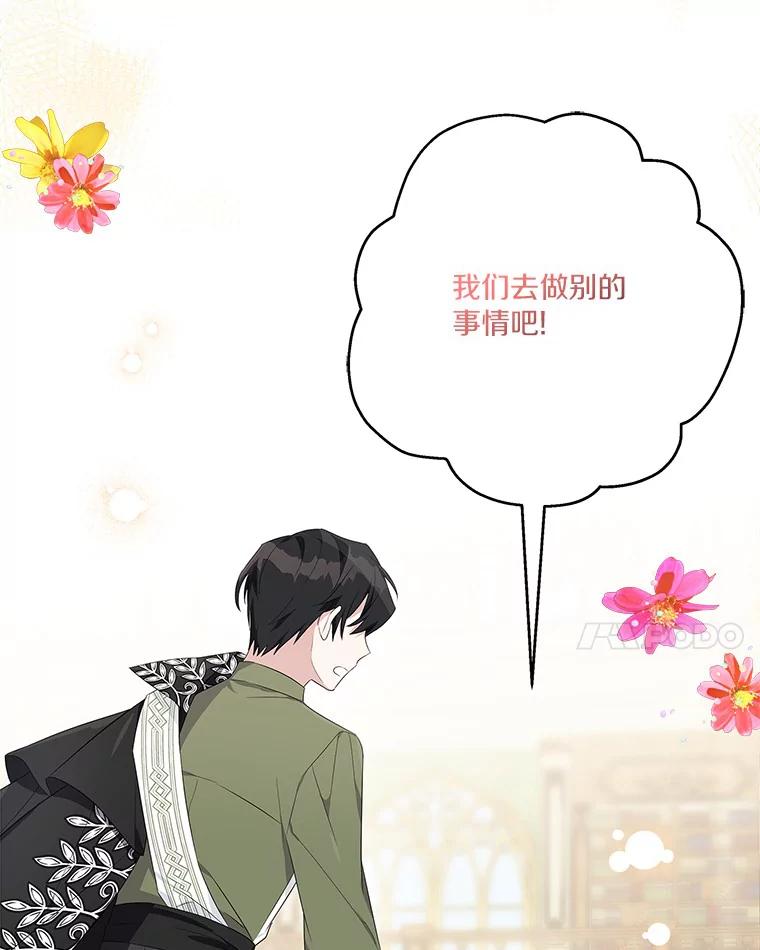 《反派家族的掌权小女儿》40.幸福精灵 第15页