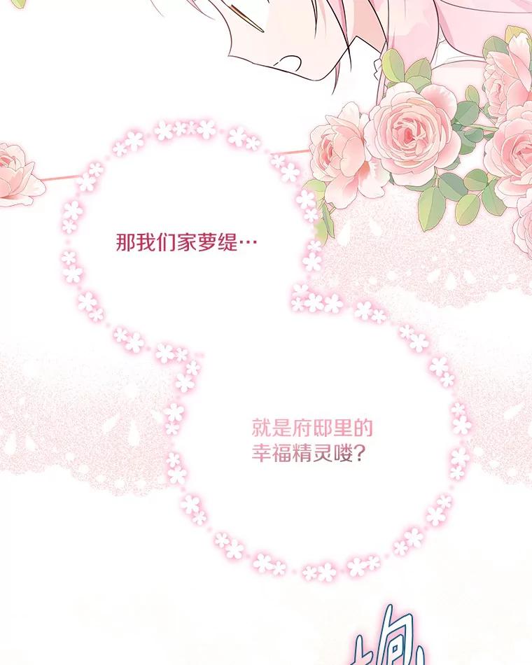 《反派家族的掌权小女儿》40.幸福精灵 第54页