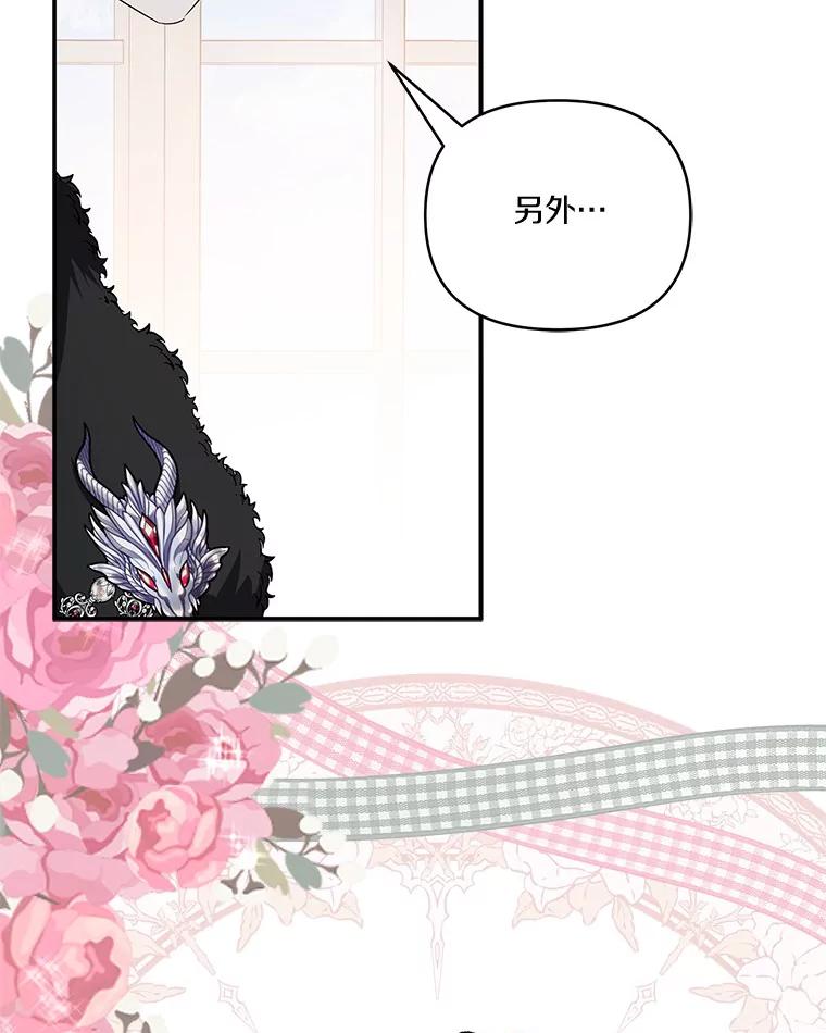 《反派家族的掌权小女儿》40.幸福精灵 第88页