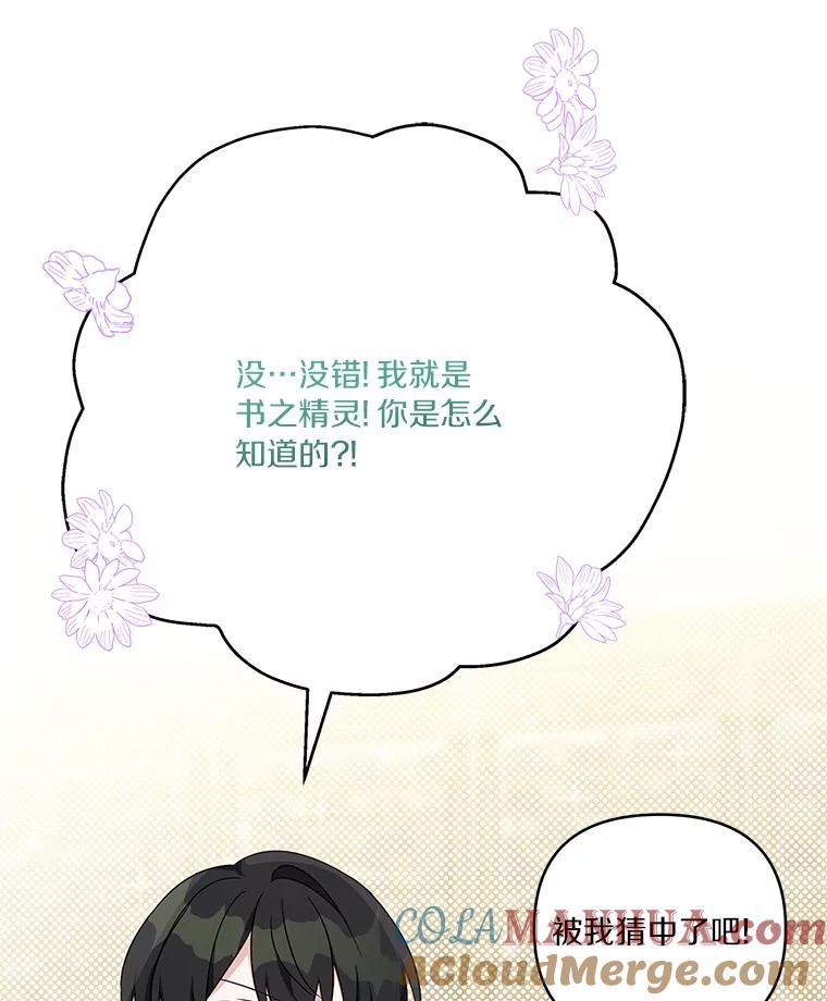 《反派家族的掌权小女儿》40.幸福精灵 第9页