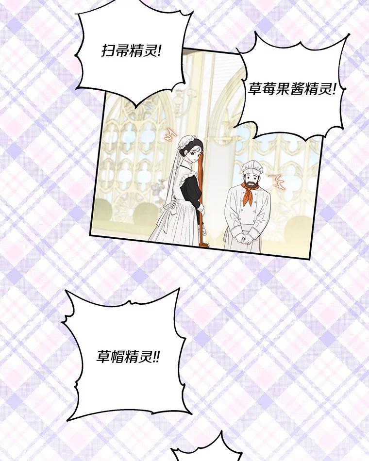 《反派家族的掌权小女儿》40.幸福精灵 第40页