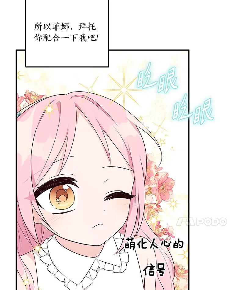 《反派家族的掌权小女儿》40.幸福精灵 第32页