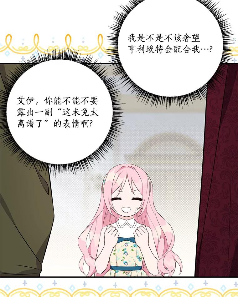 《反派家族的掌权小女儿》40.幸福精灵 第72页
