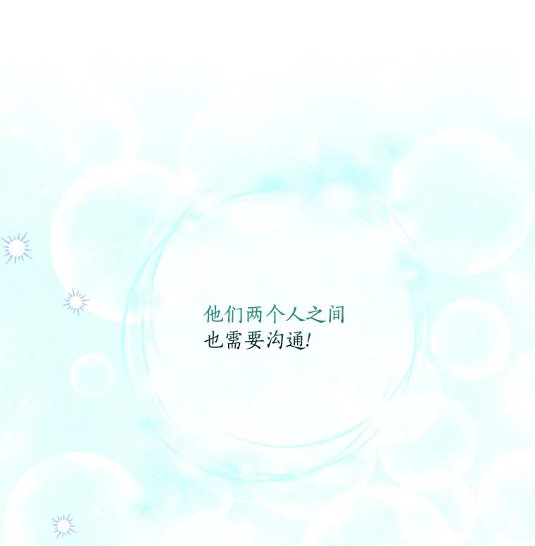 《反派家族的掌权小女儿》40.幸福精灵 第99页