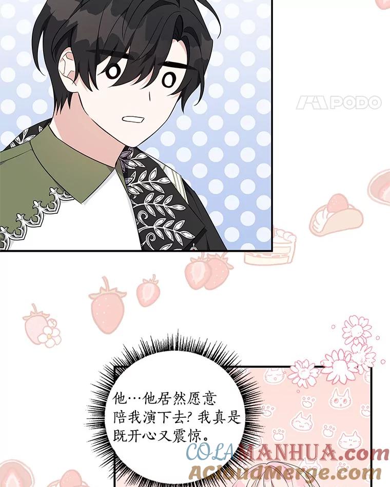《反派家族的掌权小女儿》40.幸福精灵 第77页