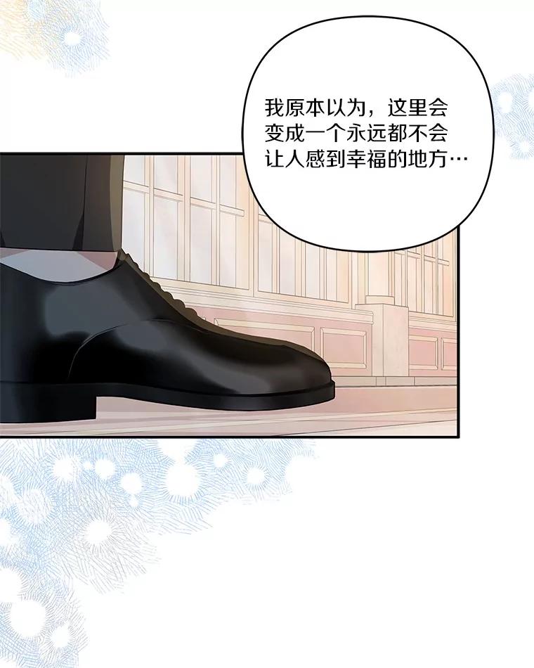 《反派家族的掌权小女儿》40.幸福精灵 第62页