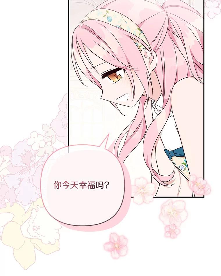 《反派家族的掌权小女儿》40.幸福精灵 第58页