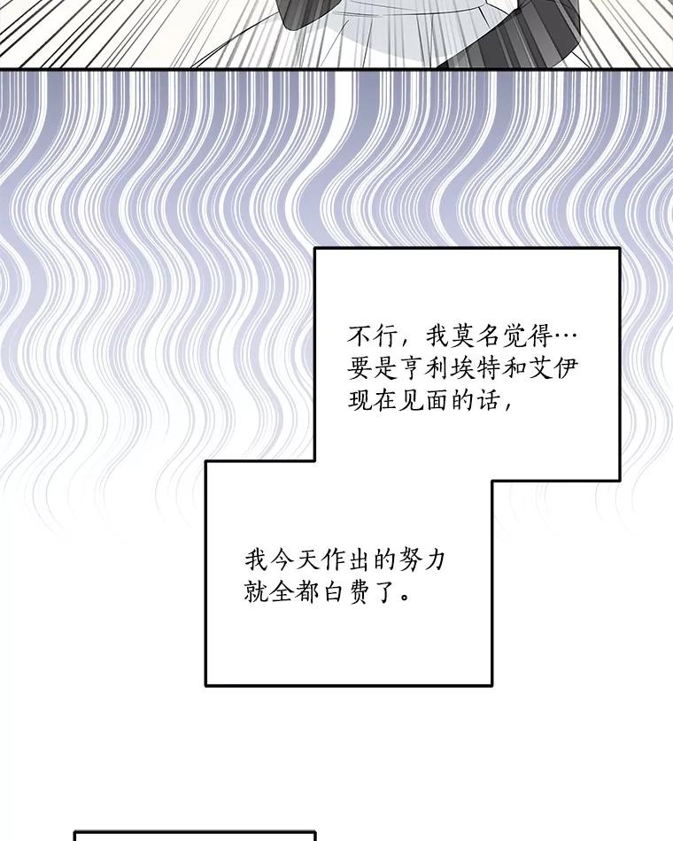 《反派家族的掌权小女儿》40.幸福精灵 第31页