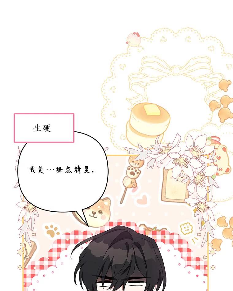 《反派家族的掌权小女儿》40.幸福精灵 第75页