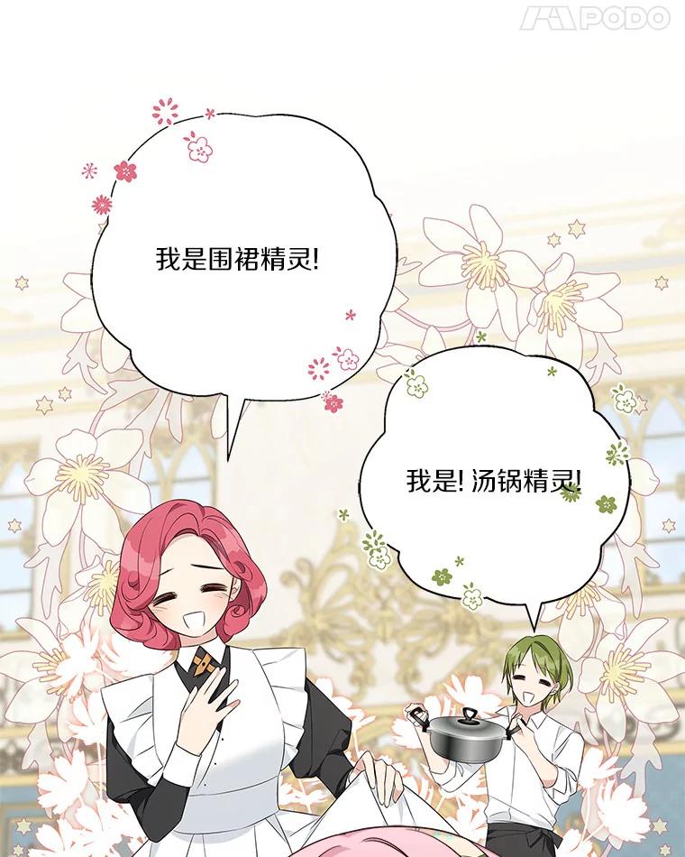 《反派家族的掌权小女儿》40.幸福精灵 第43页