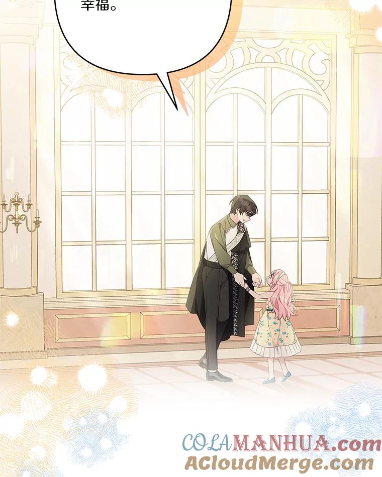 《反派家族的掌权小女儿》40.幸福精灵 第61页
