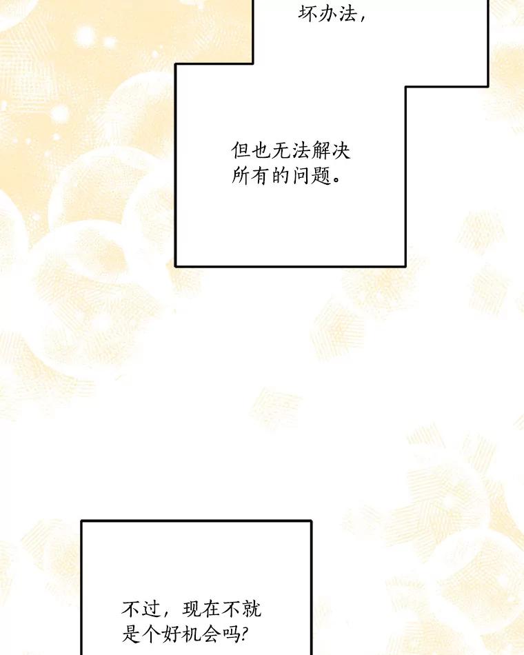 《反派家族的掌权小女儿》40.幸福精灵 第96页