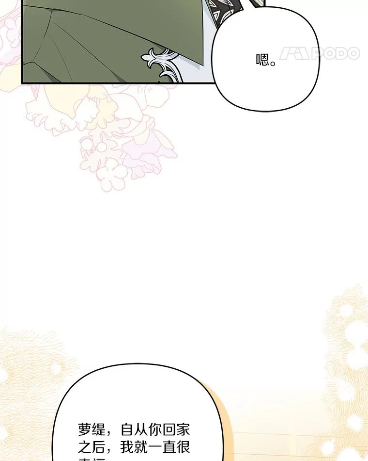 《反派家族的掌权小女儿》40.幸福精灵 第60页