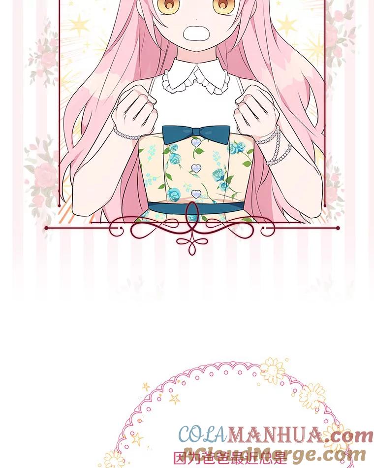 《反派家族的掌权小女儿》40.幸福精灵 第69页