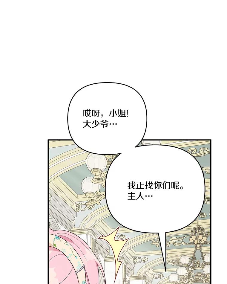 《反派家族的掌权小女儿》40.幸福精灵 第27页