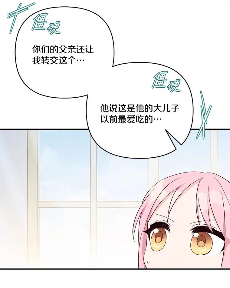 《反派家族的掌权小女儿》40.幸福精灵 第91页