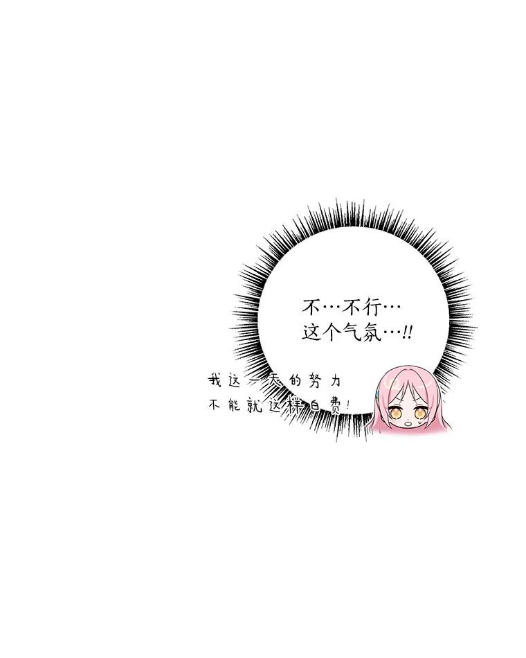 《反派家族的掌权小女儿》40.幸福精灵 第67页