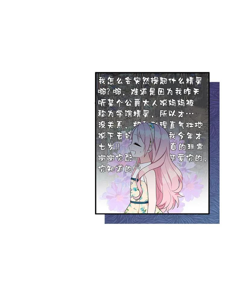《反派家族的掌权小女儿》40.幸福精灵 第11页