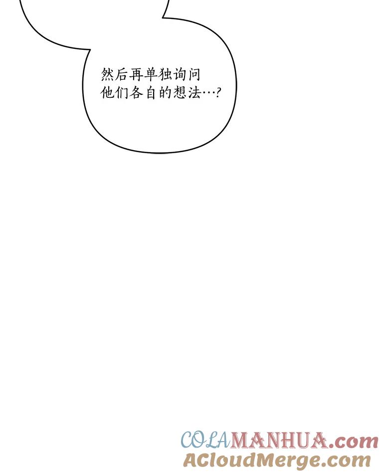 《反派家族的掌权小女儿》40.幸福精灵 第81页