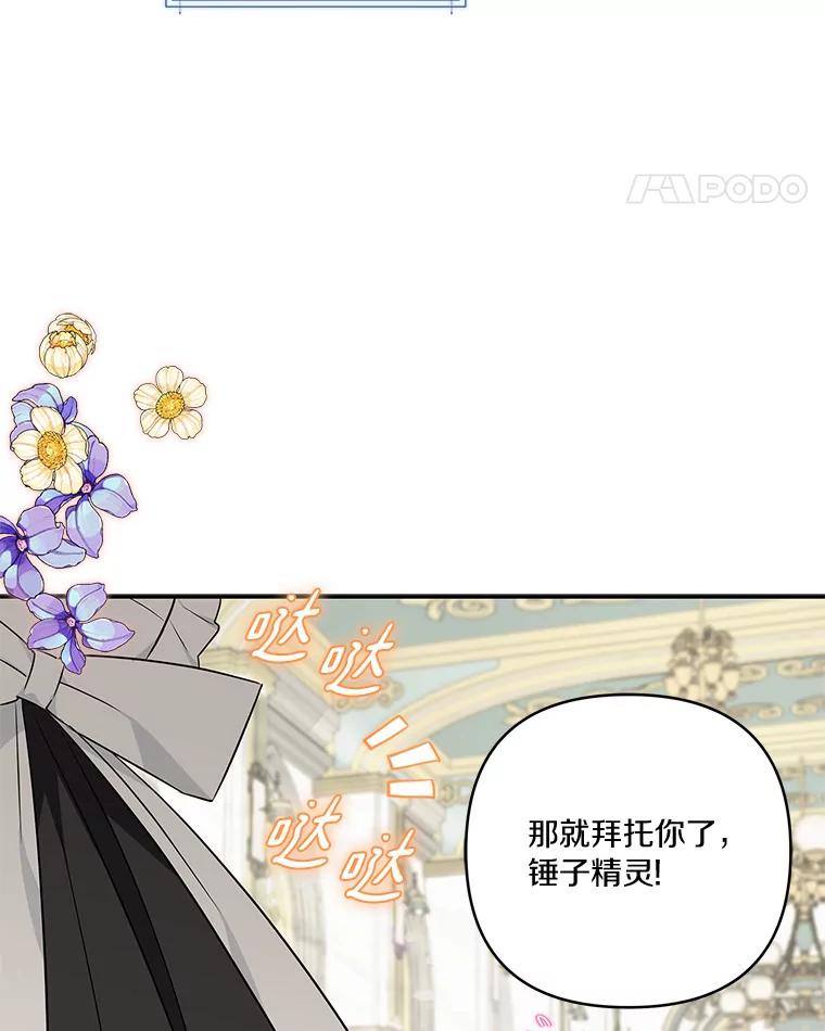 《反派家族的掌权小女儿》40.幸福精灵 第36页