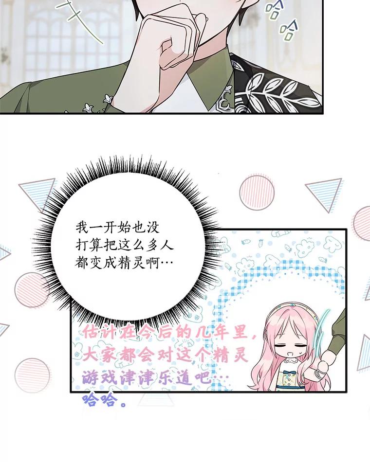 《反派家族的掌权小女儿》40.幸福精灵 第52页