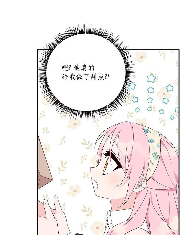 《反派家族的掌权小女儿》40.幸福精灵 第83页
