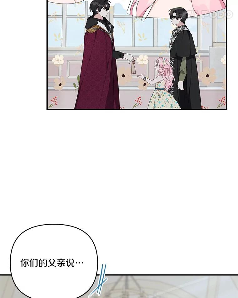 《反派家族的掌权小女儿》40.幸福精灵 第84页