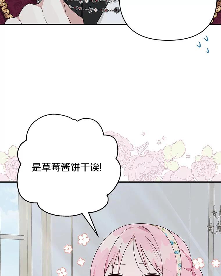 《反派家族的掌权小女儿》40.幸福精灵 第86页