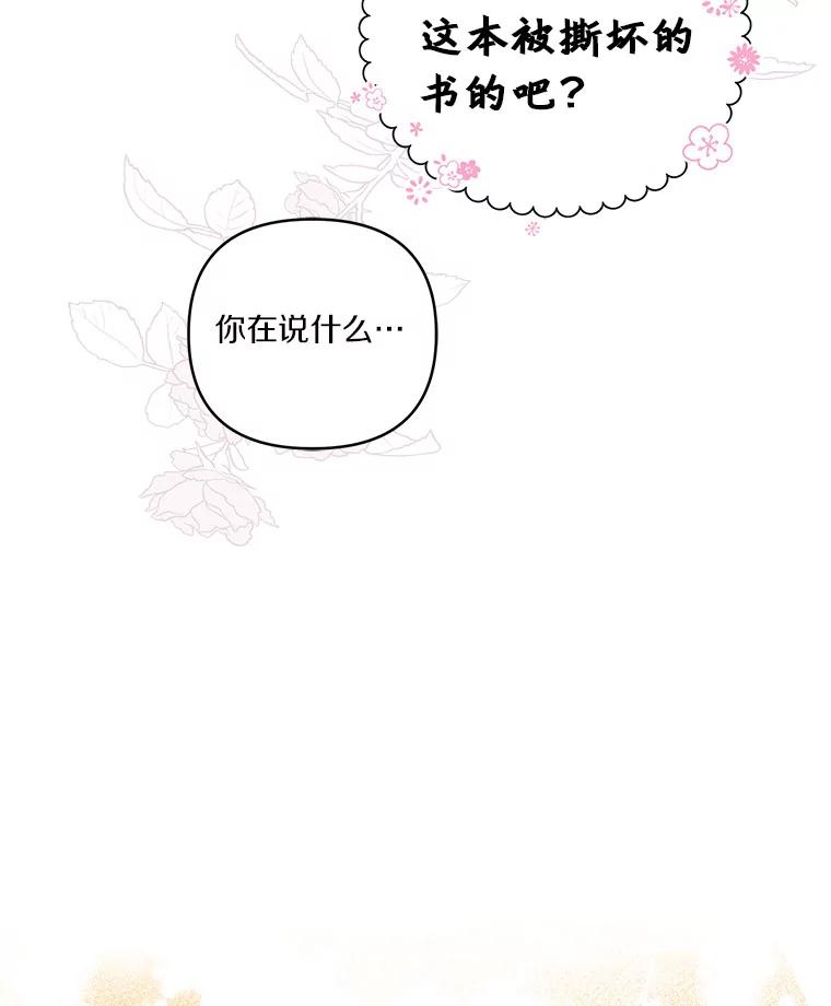 《反派家族的掌权小女儿》40.幸福精灵 第6页