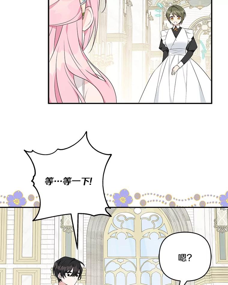 《反派家族的掌权小女儿》40.幸福精灵 第28页