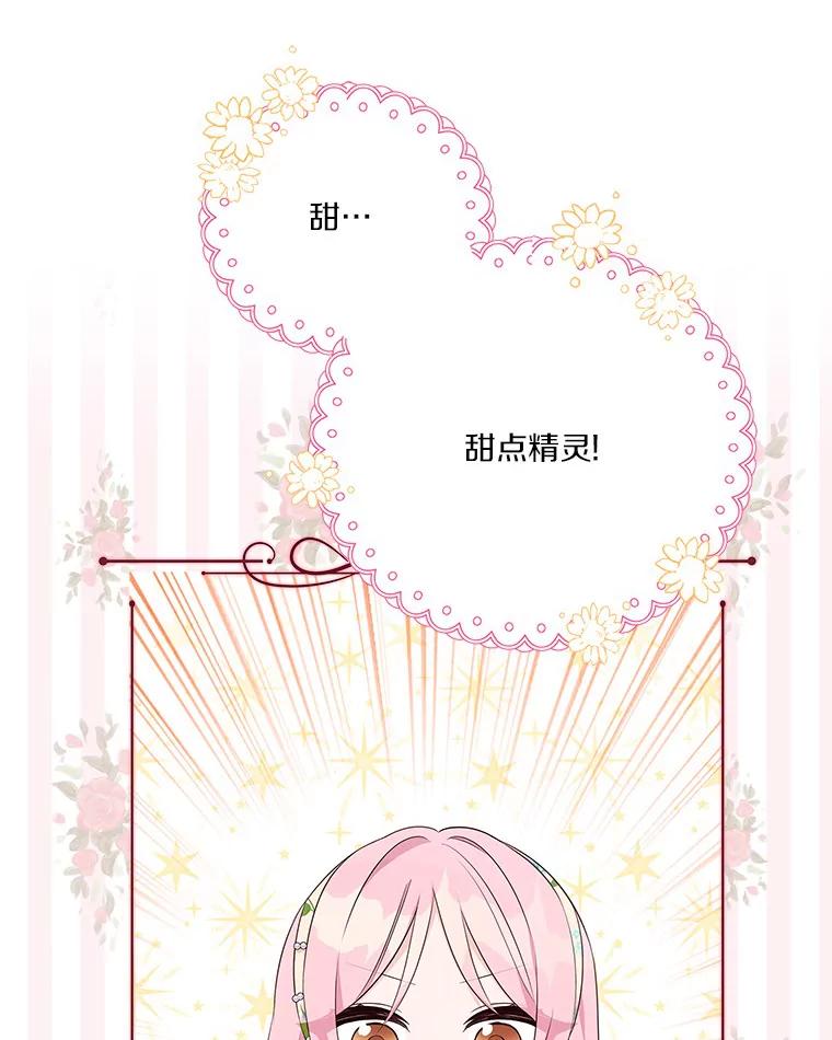 《反派家族的掌权小女儿》40.幸福精灵 第68页