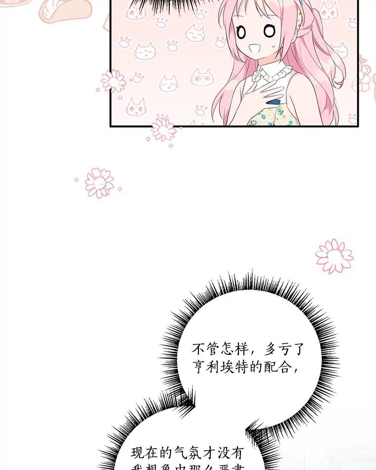 《反派家族的掌权小女儿》40.幸福精灵 第78页