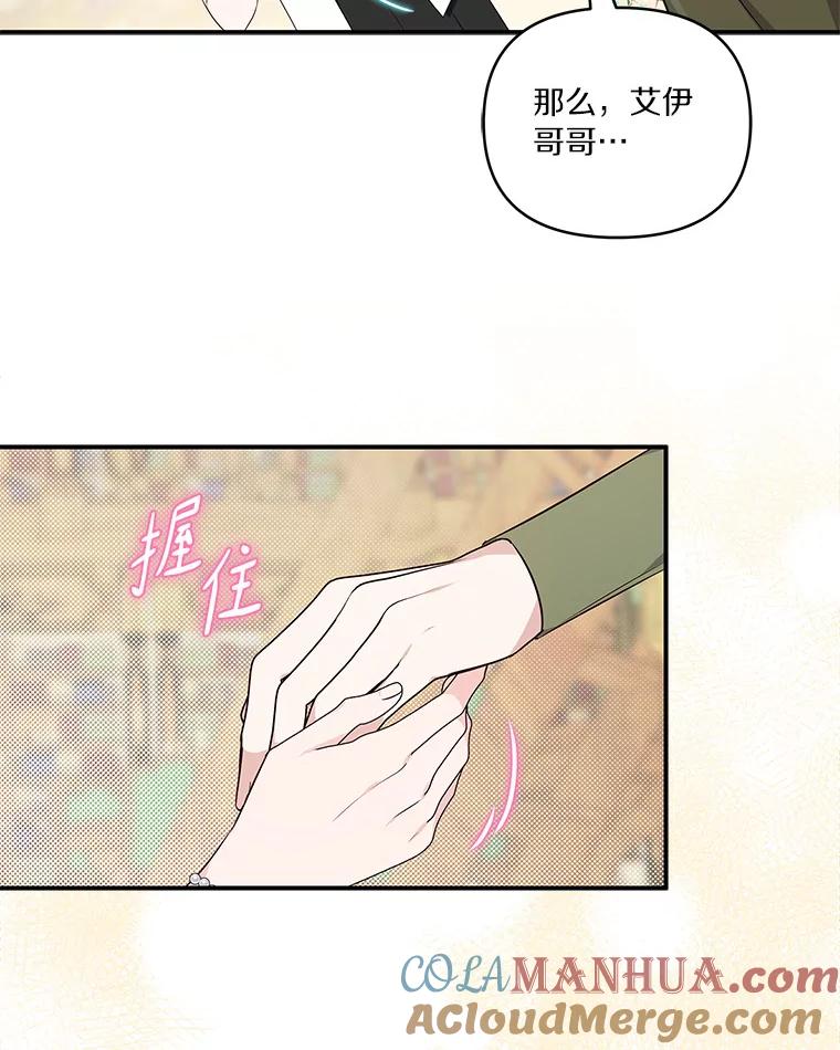 《反派家族的掌权小女儿》40.幸福精灵 第13页