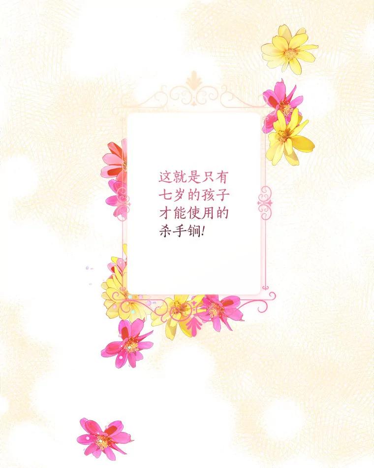 《反派家族的掌权小女儿》40.幸福精灵 第14页