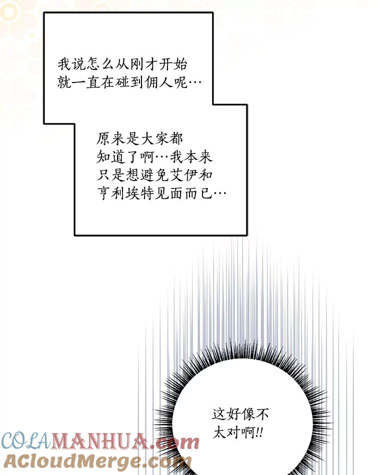 《反派家族的掌权小女儿》40.幸福精灵 第45页