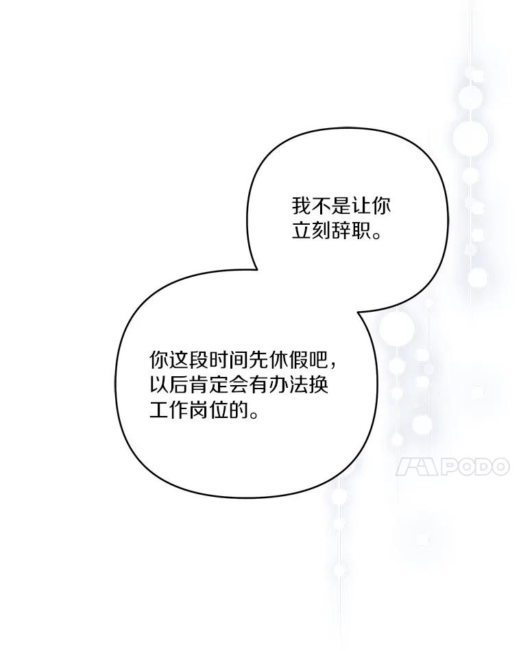 《反派家族的掌权小女儿》41.关系缓和 第82页