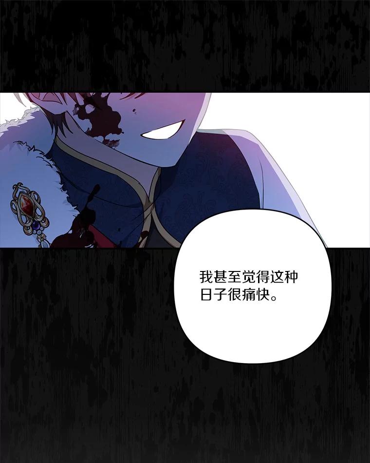 《反派家族的掌权小女儿》41.关系缓和 第50页