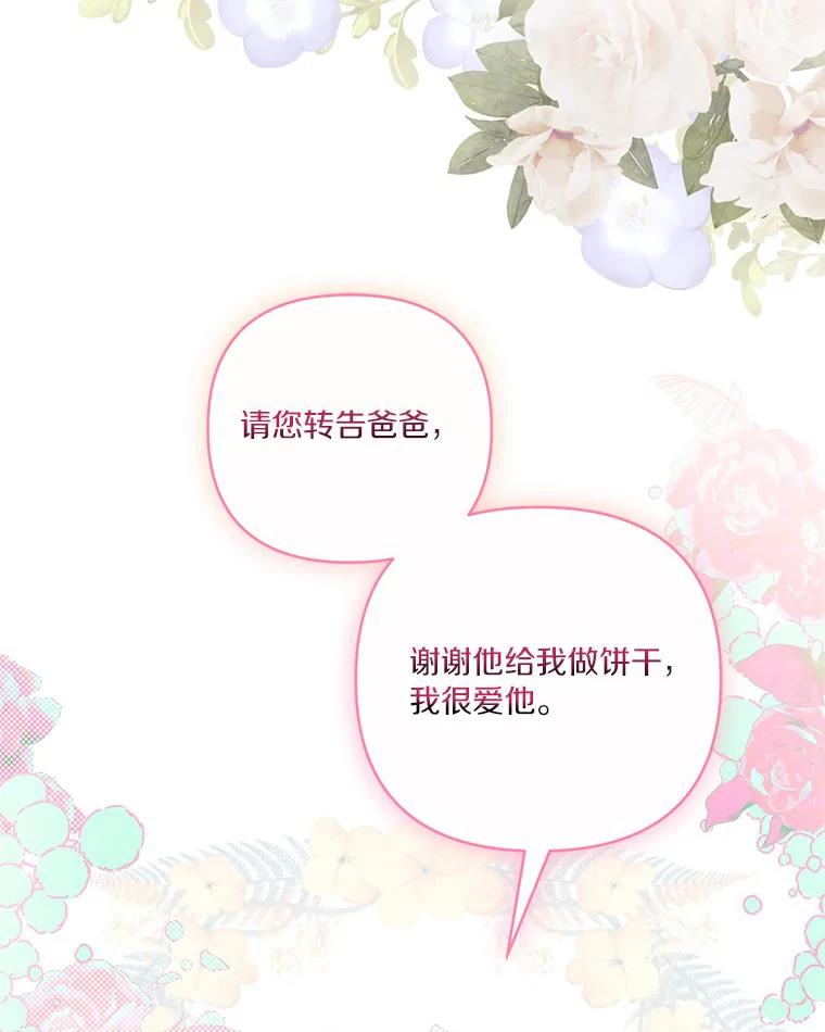 《反派家族的掌权小女儿》41.关系缓和 第20页