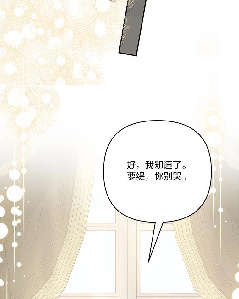 《反派家族的掌权小女儿》41.关系缓和 第88页