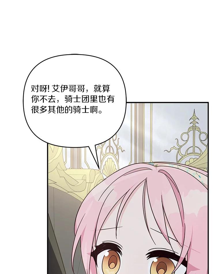 《反派家族的掌权小女儿》41.关系缓和 第84页