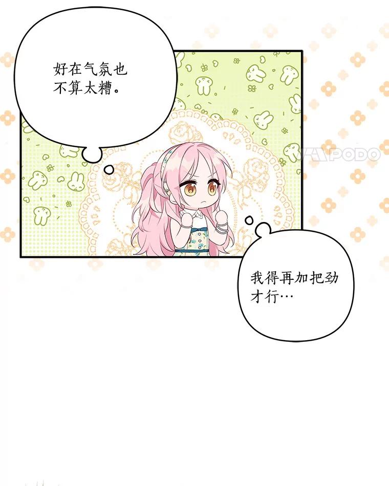 《反派家族的掌权小女儿》41.关系缓和 第18页